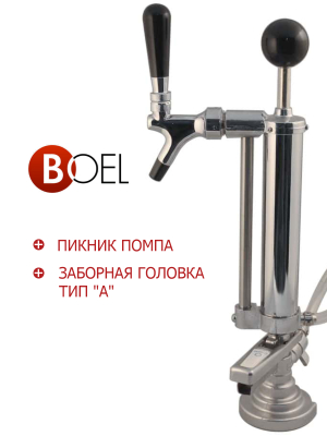 Пикник помпа + заборная головка тип "А" в Тюмени